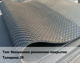 Резиновое покрытие для спортзала бесшовное резиновое покрытие 20